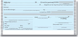 Next Συναλλαγματική Ευρώ Μπλοκ Transaction Forms 50 Sheets 00900------3