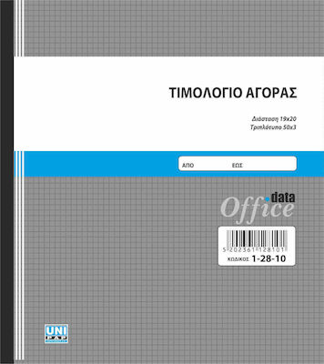 Uni Pap Τιμολόγιο Αγοράς Invoice Block 3x50 Sheets 1-28-10