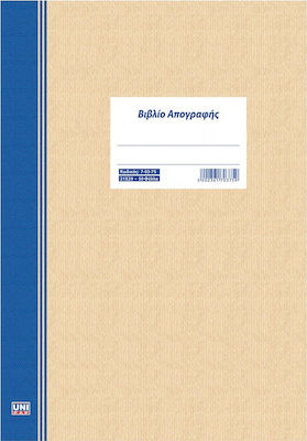 Uni Pap Βιβλίο Απογραφών Accounting Ledger Book 50 Sheets 7-03-75