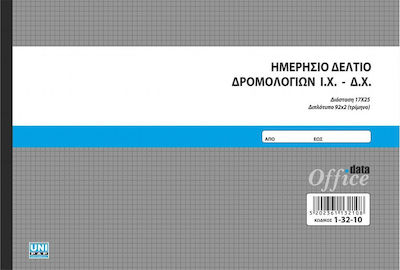 Uni Pap Ημερήσιο Δελτίο Δρομολογίων Ι.Χ.-Δ.Χ. Transaktionsformulare 2x92 Blätter 1-32-10