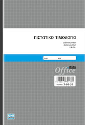 Uni Pap Πιστωτικό Τιμολόγιο 2ΦΠΑ 2x50 Φύλλα 7-01-31