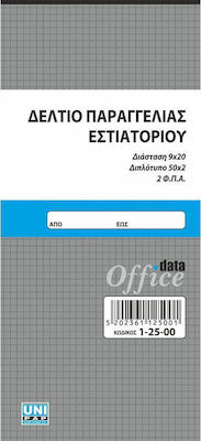 Uni Pap Δελτίο Παραγγελίας Εστιατορίου 2 ΦΠΑ 2x50 Φύλλα 1-25-00