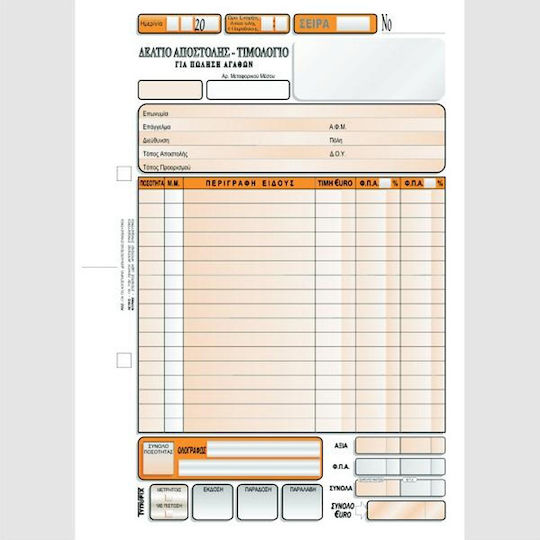 Typofix Dispatch Note - Sales Invoice Invoice Block 5-Part (5x50 Sheets)