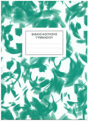 Loukopoulos Student Book for Middle School Hard Cover School Forms 307