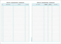 Typofix Βιβλίο Επίσκεψης Ασθενών Accounting Ledger Book 100 Sheets 3-345