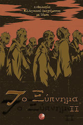 Το Ξύπνημα ιι, Anthology of Greek Short Stories With Zombies