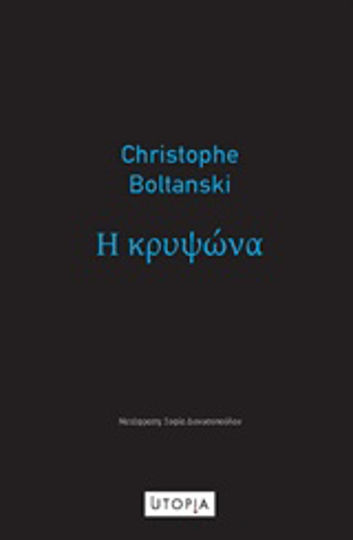 Η Κρυψώνα