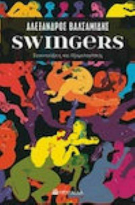 Swingers, Interviews and Confessions