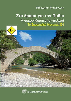 Στο δρόμο για την Πυθία, Agrafa - Karpenisi - Delphi: Drumul european E4