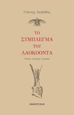 Το Σύμπλεγμα του Λαοκόοντα, Another Writing Portal