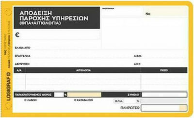 Logigraf Απόδειξη Παροχής Υπηρεσιών 2x50 Φύλλα 1-2023