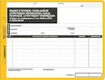 Logigraf Ειδικό Στοιχείο Παράδοσης Αγροτικών Προϊόντων (χωρίς ΦΠΑ) Transaction Forms 2x50 Sheets 1-3412