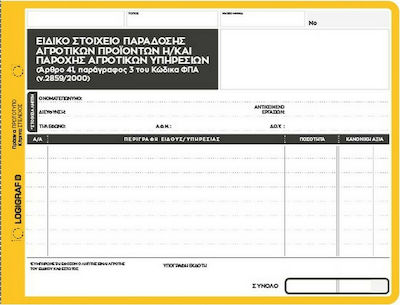 Logigraf Ειδικό Στοιχείο Παράδοσης Αγροτικών Προϊόντων (χωρίς ΦΠΑ) Transaktionsformulare 2x50 Blätter 1-3412