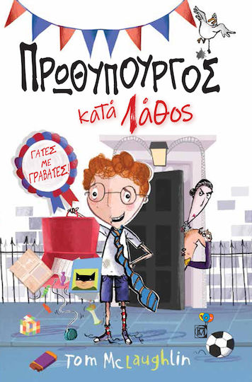 Πρωθυπουργός κατά λάθος