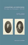 Αλληλογραφία δύο Ερωτευμένων, Τον Καιρό του Γιούγκερμαν, 1395-1937