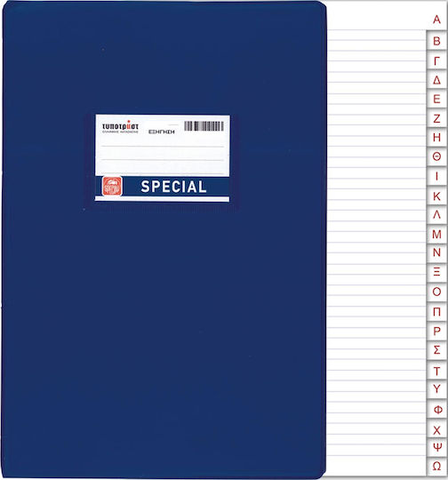 Typotrust Τετράδιο Ριγέ Β5 100 Φύλλων Special Μπλε