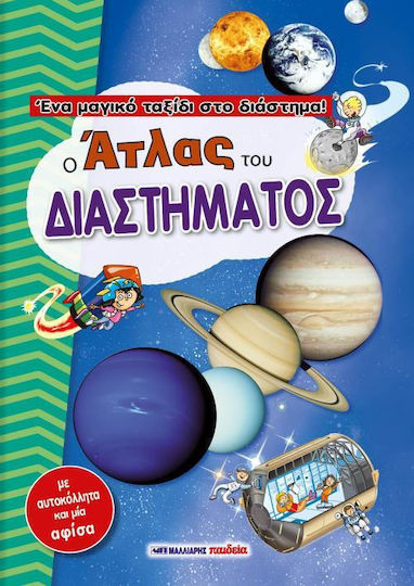 Ο άτλας του διαστήματος, Ένα μαγικό ταξίδι στο διάστημα