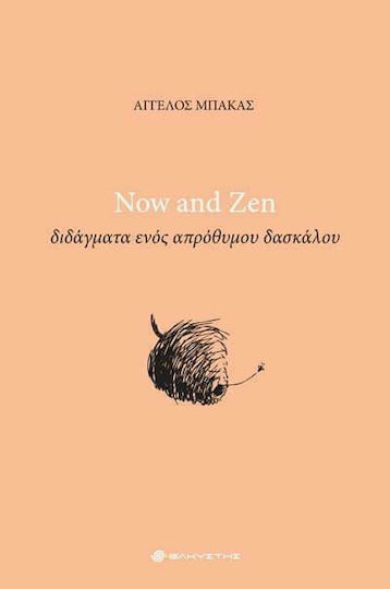 Now and zen