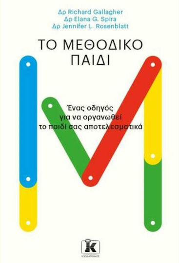 Το μεθοδικό παιδί