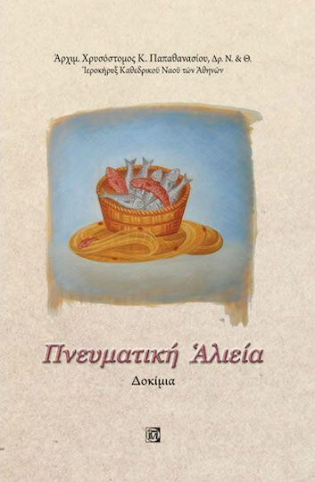 Πνευματική Αλιεία: Δοκίμια