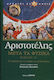 ΜΕΤΑ ΤΑ ΦΥΣΙΚΑ ΒΙΒΛΙΟ Α'