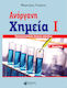 ΑΝΟΡΓΑΝΗ ΧΗΜΕΙΑ ΙΙ ΓΛΥΚΕΙΟΥ