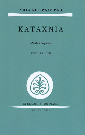 Καταχνια