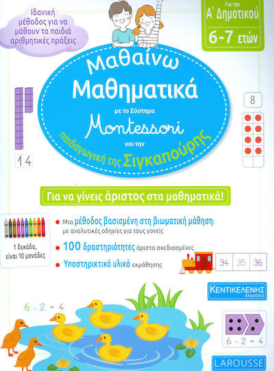 Μαθαίνω Μαθηματικά, με το Σύστημα Montessori και την Παιδαγωγική της Σιγκαπούρης