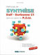 METHODE DE SYNTHESE DALF-SORBONNE C1 PROFESSEUR DANS LE CADRE DU F.O.U.
