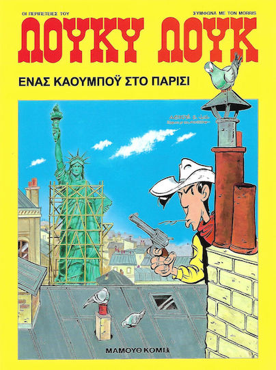 Λούκυ Λουκ - Ένας Καουμπόυ Στο Παρίσι Том. 84 Λούκυ Λουκ - Ένας Καουμπόυ Στο Παρίσι Том. 84