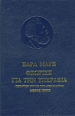 ΘΕΩΡΙΕΣ ΓΙΑ ΤΗΝ ΥΠΕΡΑΞΙΑ ΤΟΜΟΣ 3