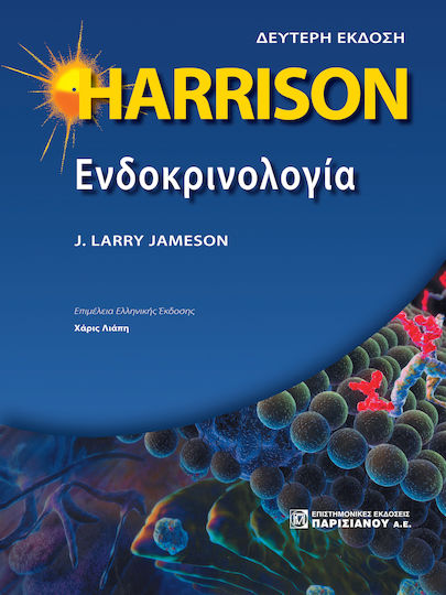 HARRISON Ενδοκρινολογία
