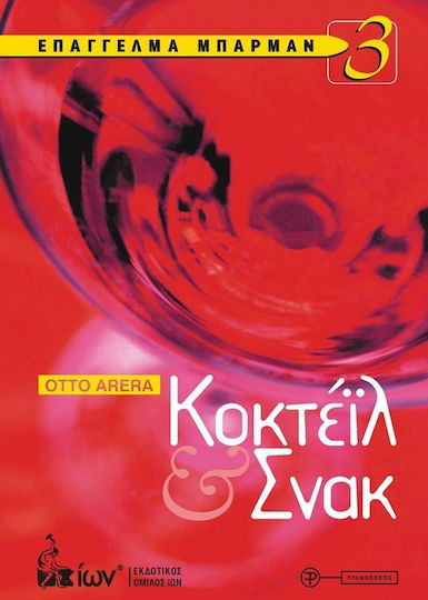 ΕΠΑΓΓΕΛΜΑ ΜΠΑΡΜΑΝ 3 ΚΟΚΤΕΙΛ ΚΑΙ ΣΝΑΚ