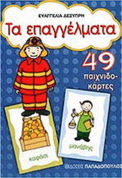 Τα Επαγγέλματα, 49 Playing cards