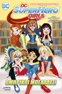 DC SUPERHERO GIRLS ΟΜΗΡΙΚΟΙ ΜΠΕΛΑΔΕΣ