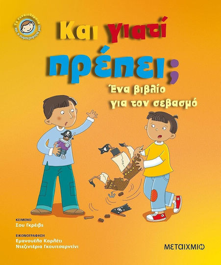 Και γιατί πρέπει;, Ένα βιβλίο για τον σεβασμό