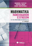 Μαθηματικά πανελλαδικών εξετάσεων, Για την προετοιμασία μαθητών της Β΄λυκείου