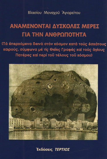 Αναμένονται δύσκολες μέρες για την ανθρωπότητα, (Die kommenden Leiden in der Welt in der Endzeit, gemäß den göttlichen Schriften und den Heiligen Vätern und das Ende der Welt)