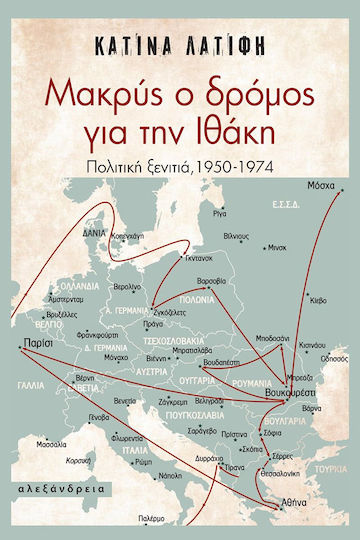 Μακρύς ο δρόμος για την Ιθάκη, Πολιτική ξενιτιά, 1950-1974