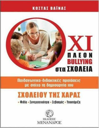 Όχι πλεον bullying στα σχολεία