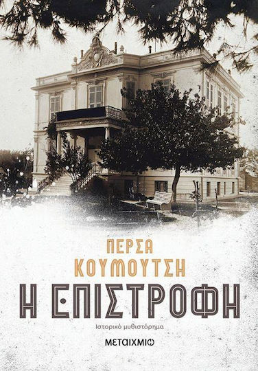 Η Επιστροφή, Historischer Roman