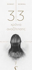 33 χρόνια αναζήτησης, Poetry collection