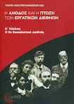 Η άνοδος και η πτώση των Εργατικών Διεθνών, Β΄κύκλος: Η 2η Σοσιαλιστική Διεθνής