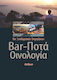 Bar, ποτά, οινολογία, Bar ξενοδοχειακών επιχειρήσεων
