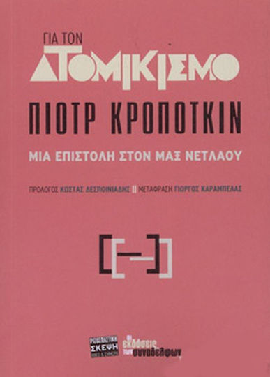 Για τον ατομικισμό, Μια επιστολή στον Μαχ Νετλάου