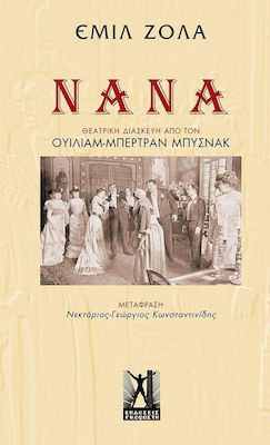 Νανά, Theatrical adaptation