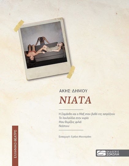 Νιάτα Νιάτα