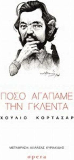 Πόσο Αγαπάμε την Γκλέντα