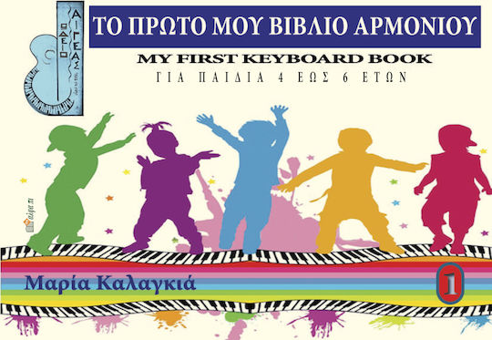 Το πρώτο μου βιβλίο αρμονίου, Για παιδιά 4 έως 6 ετών