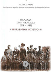 Η Ελλάδα στην Μικρά Ασία (1918-1922), The Asia Minor disaster